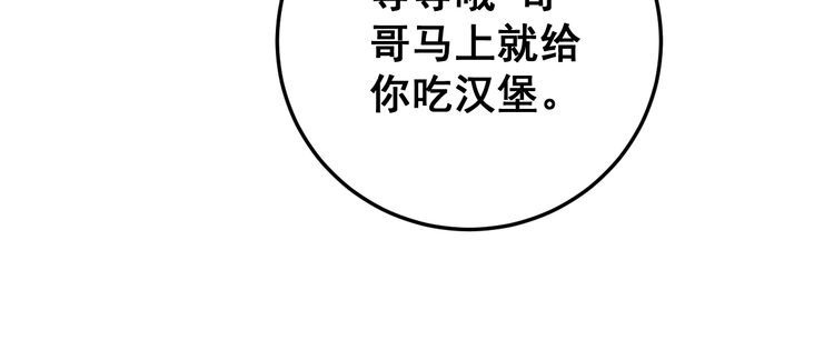 第144话 蜈蚣味汉堡112