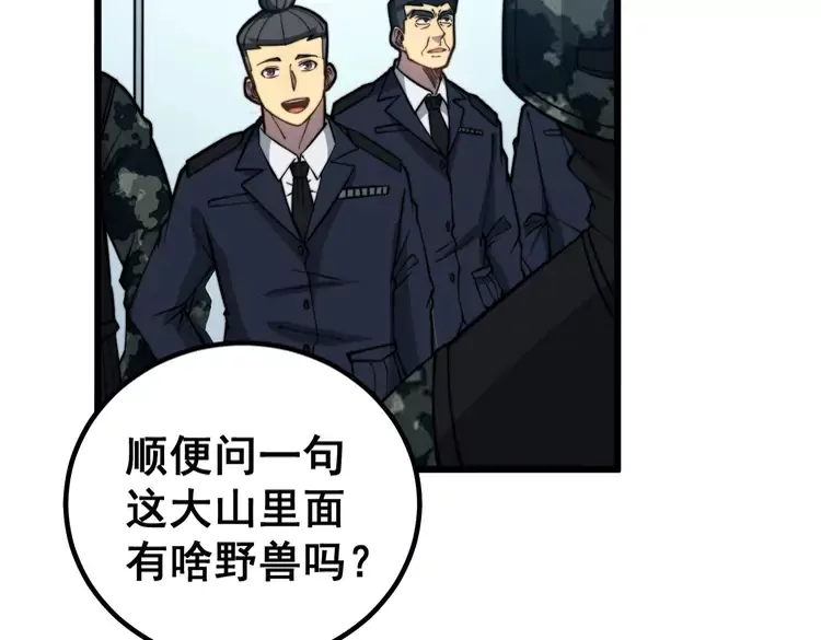 第261话 胖爷训狗76