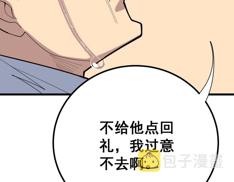 第77话 胖爷背后的女人138