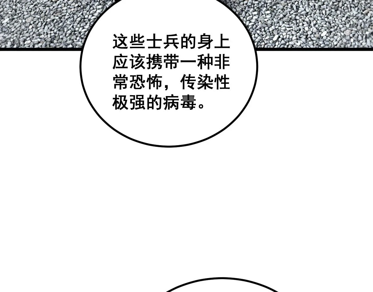 第396话 病毒来袭20