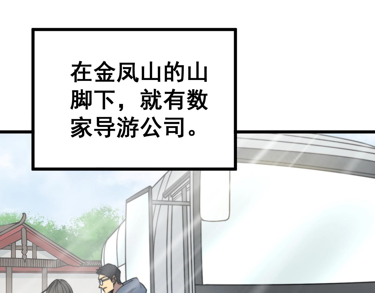 第278话 重回金凤山106