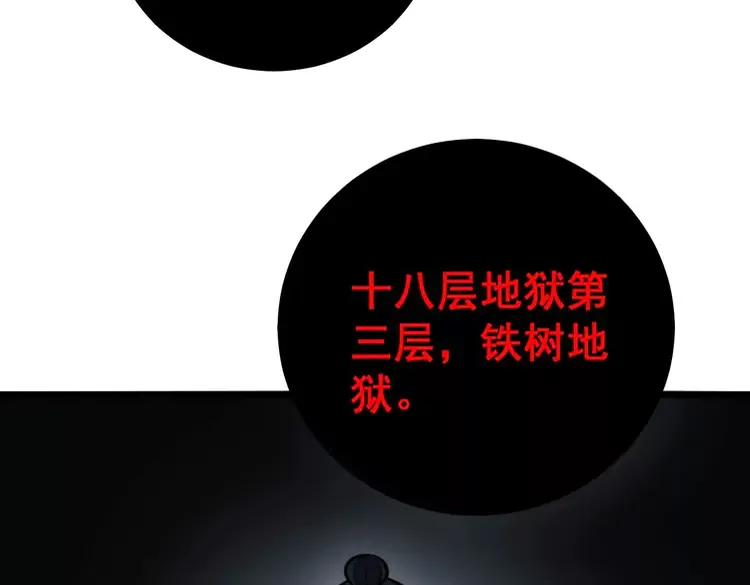 第245话 十八层地狱62