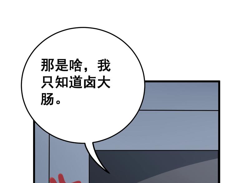 第42话 不学无术？81