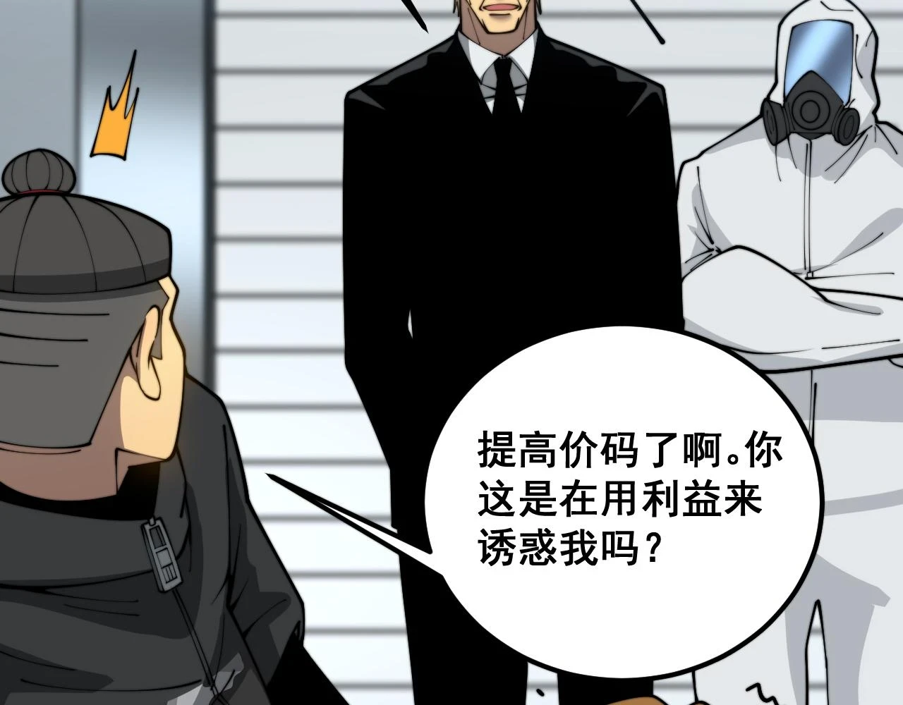第396话 病毒来袭37