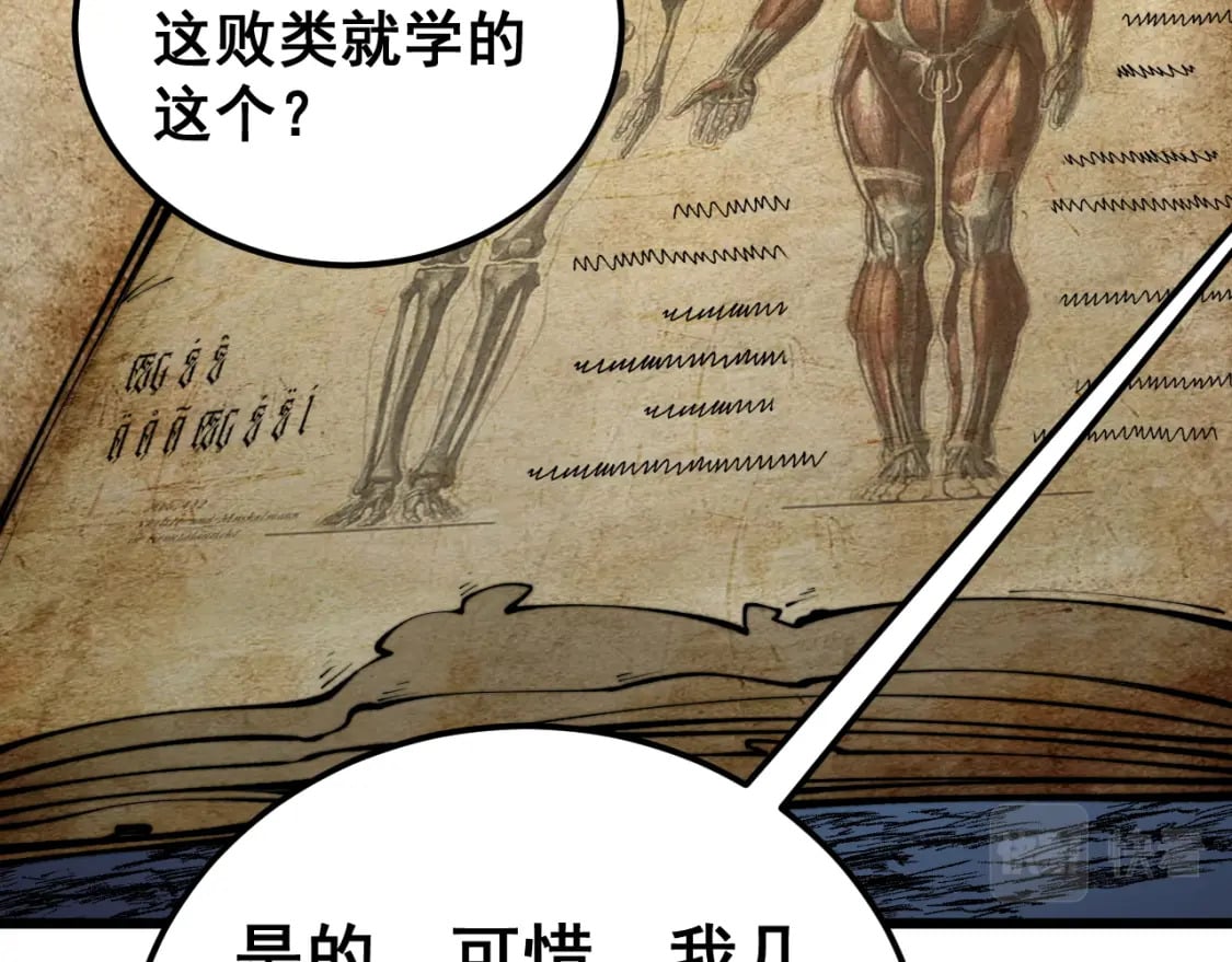 第436话 人蛊融合76