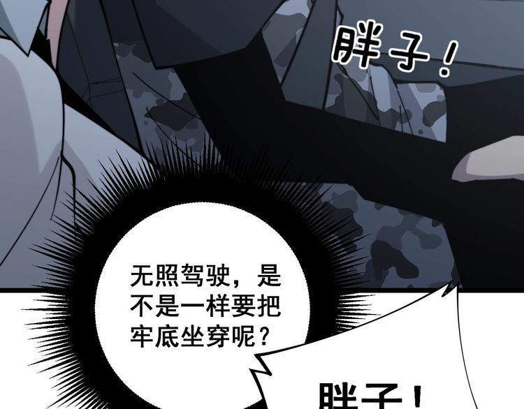 第229话 飙车小胖81