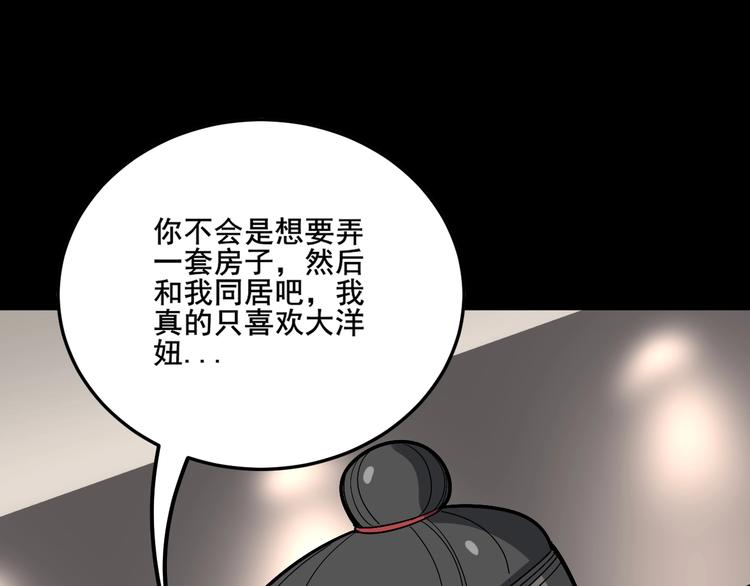 第49话 你觉得你飘了？86