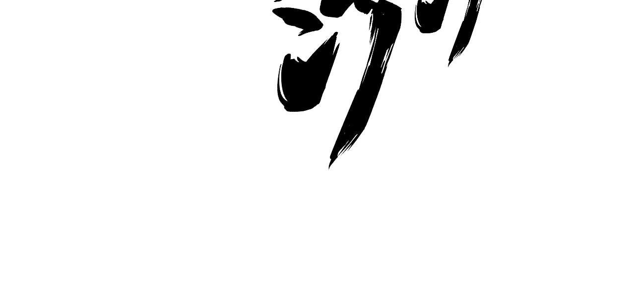 第350话 吸干巫力128