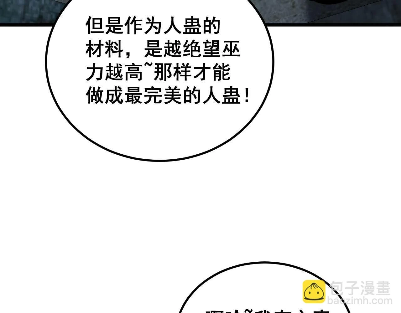 第401话 金蚕坠落82