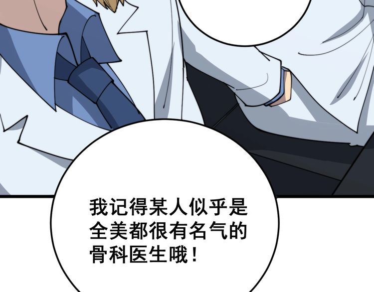 第182话 骨骼异常145