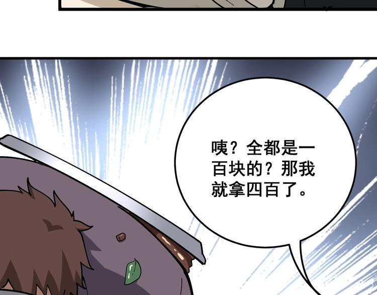 第45话 大哥，摇人啊！21