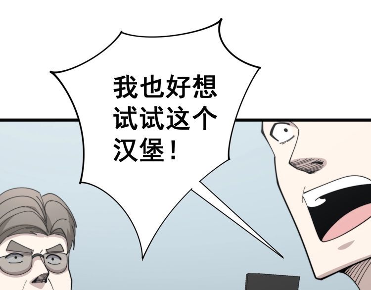 第144话 蜈蚣味汉堡146