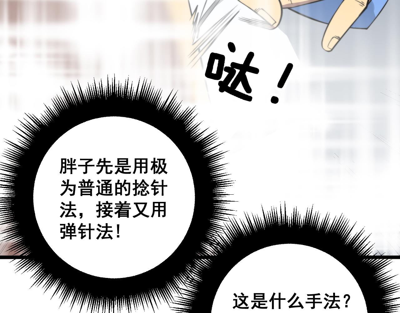 第338话 弹针法33