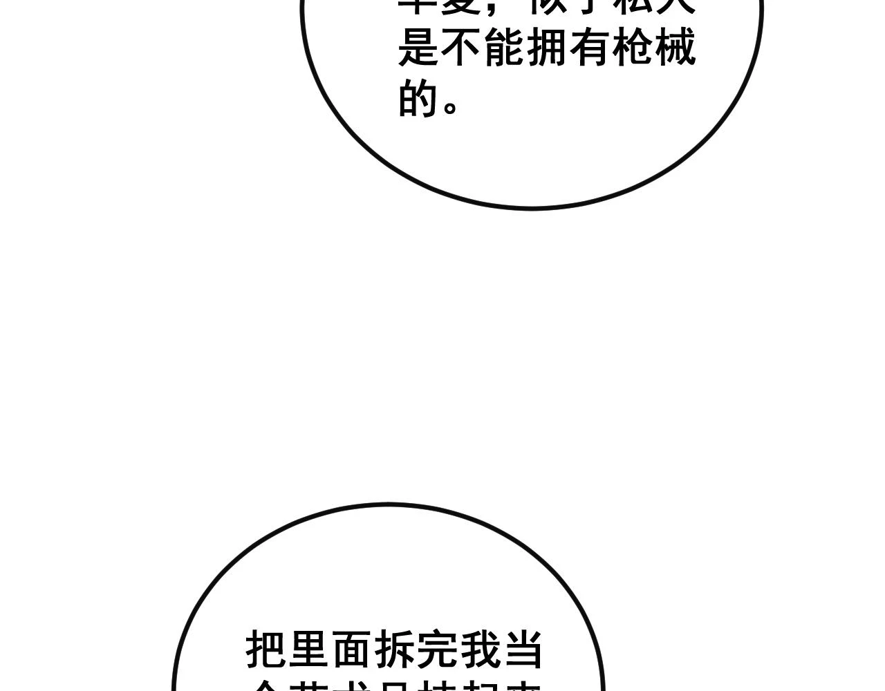 第397话 金山银山87