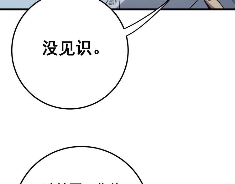 第144话 蜈蚣味汉堡46