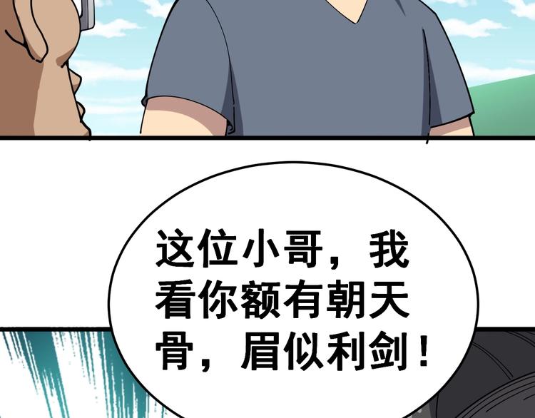 第21话：眼见财运99