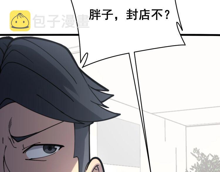 第213话 社会我胖哥31
