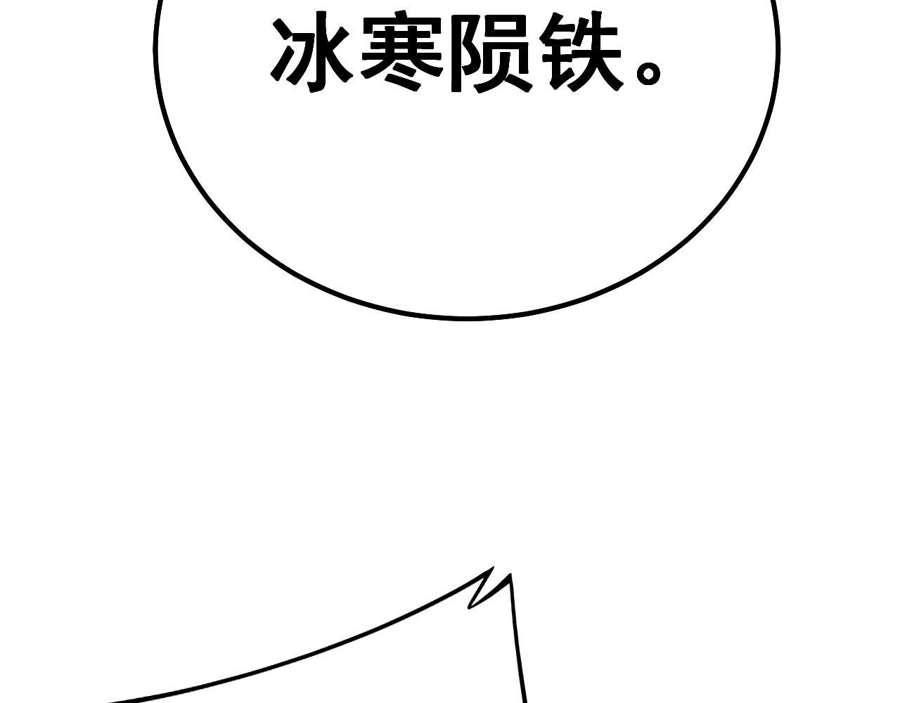 第315话 冰寒陨铁21