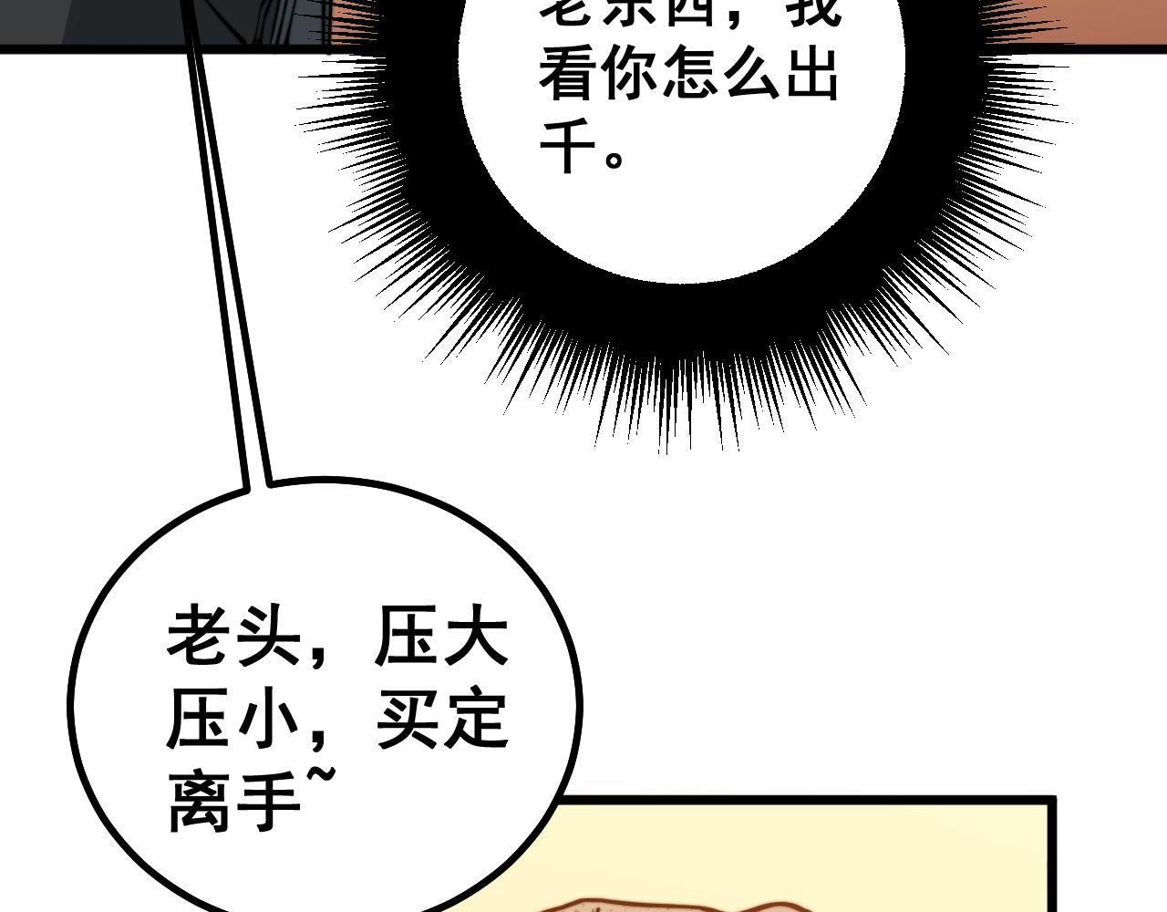 第274话 买定离手81