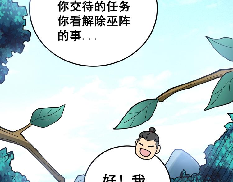 第34话：三戏巫阵师12