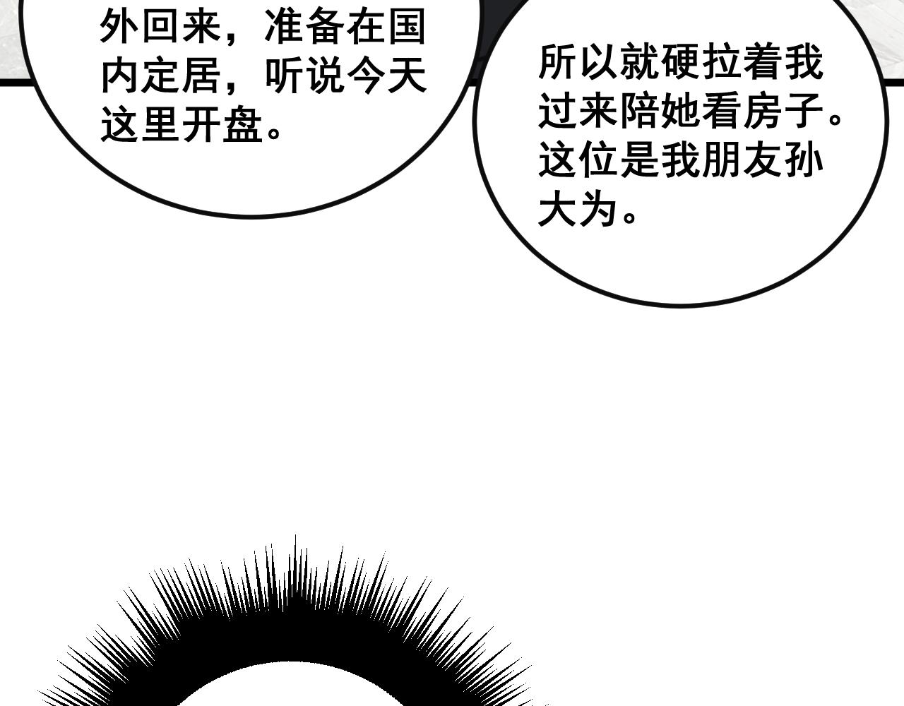 第343话 龌龊咸猪手104
