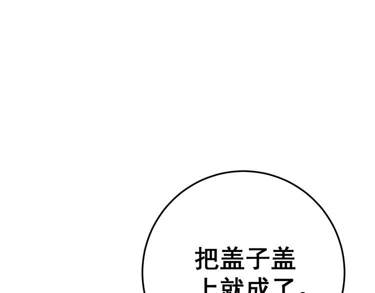 第111话 龙骨虎筋汤120
