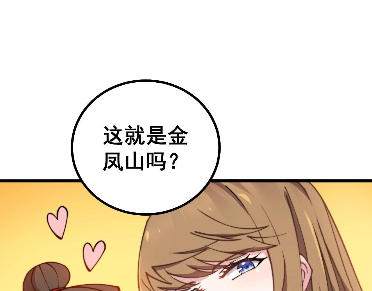 第278话 重回金凤山100