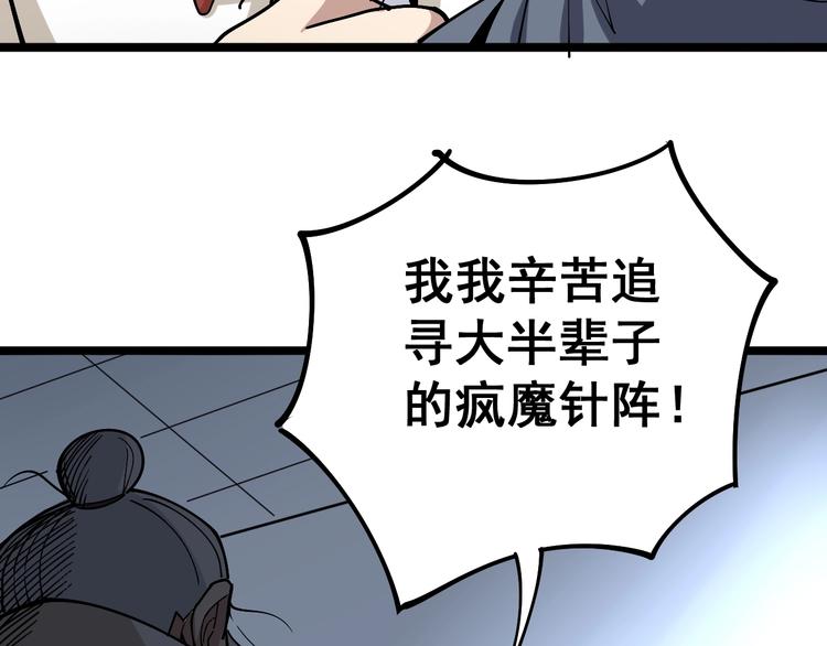 第36话：疯魔针阵28