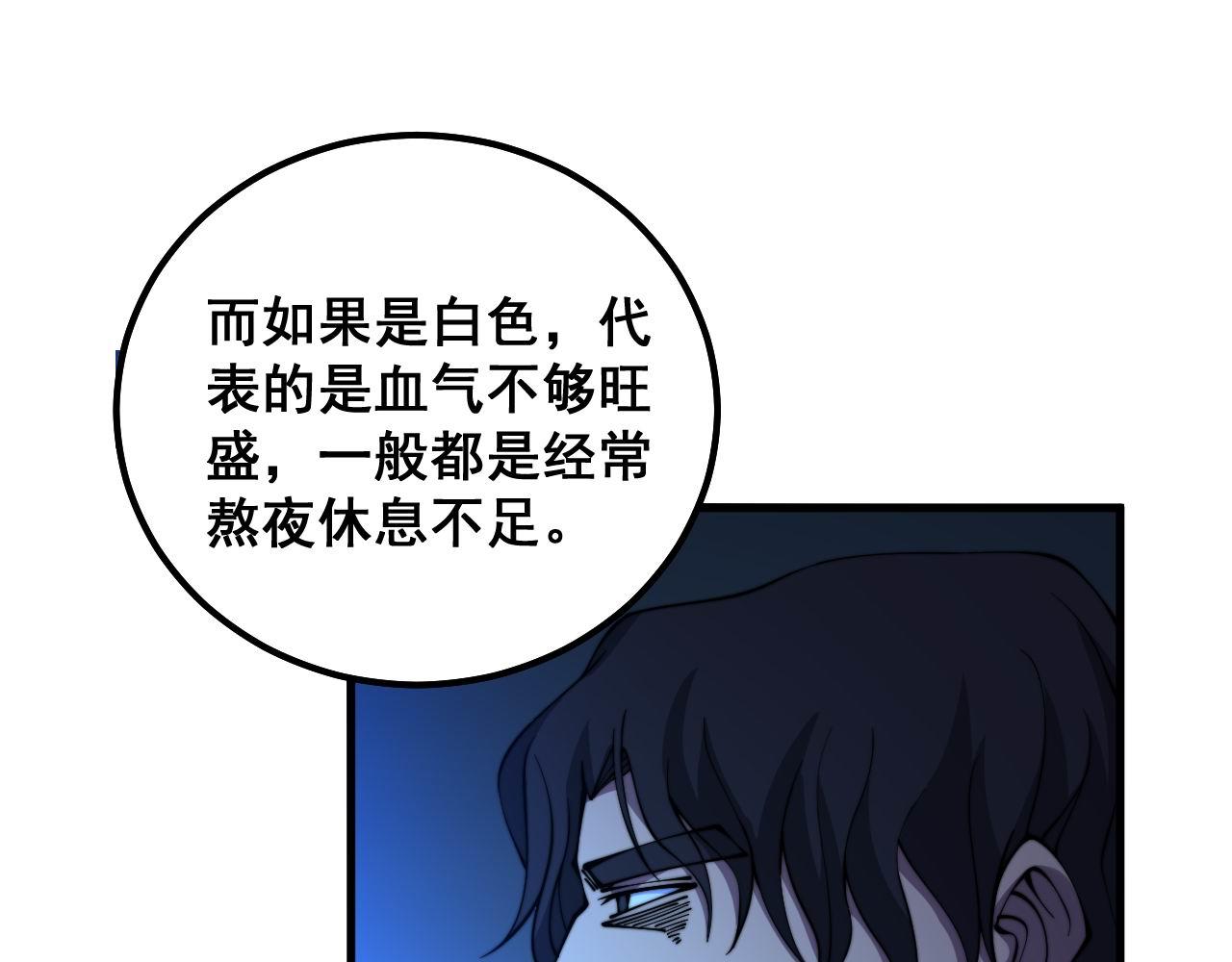 第332话 观面相病21