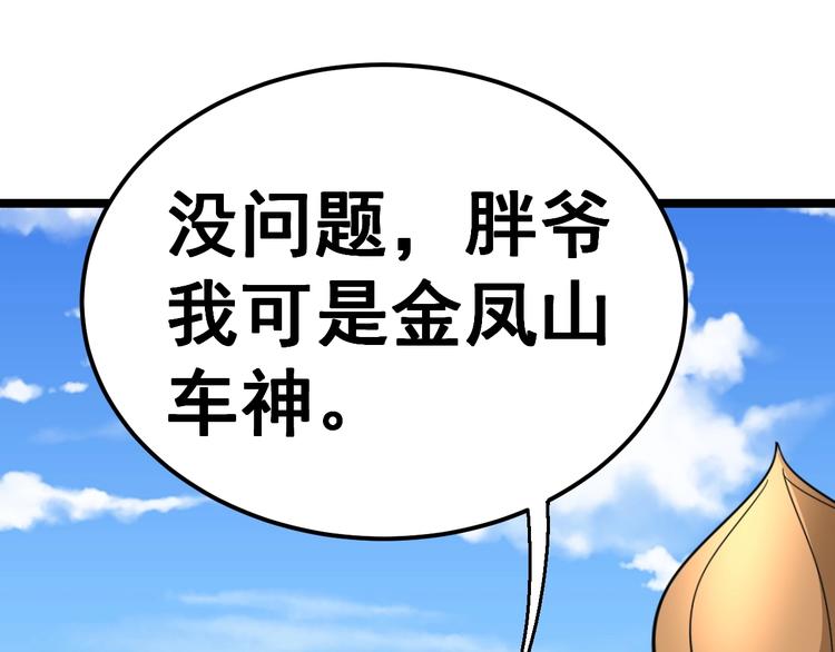 第21话：眼见财运44