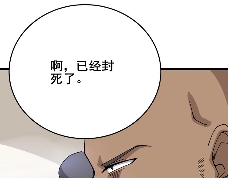 第64话 八百万冤大头24