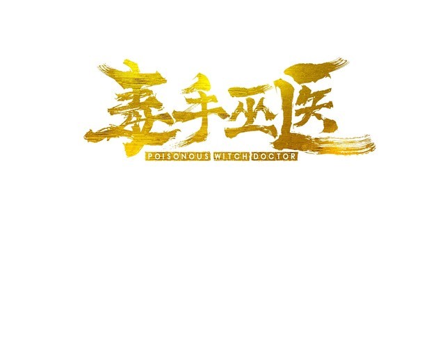 第80话 体力回满！2