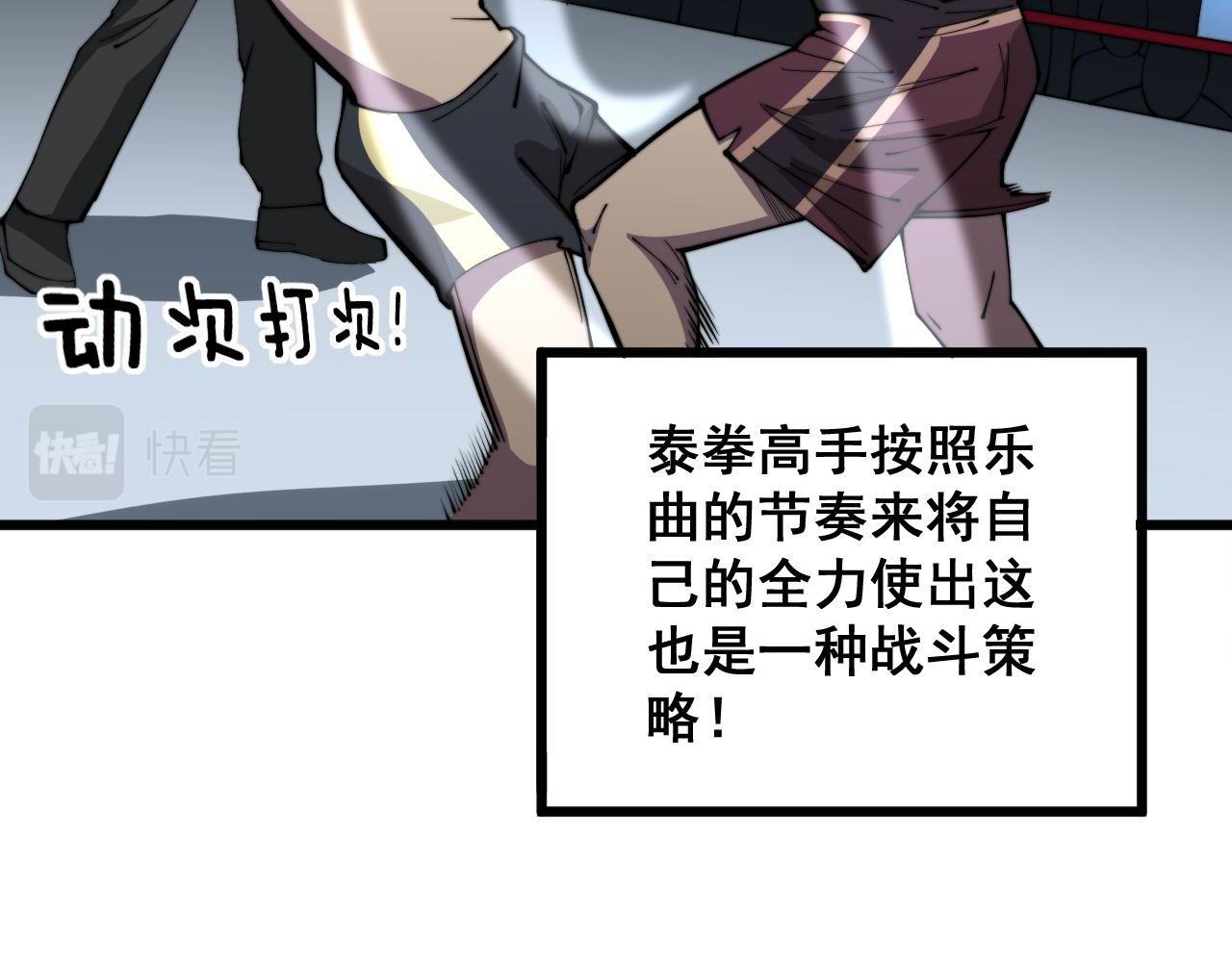 第341话 摇摆泰拳19