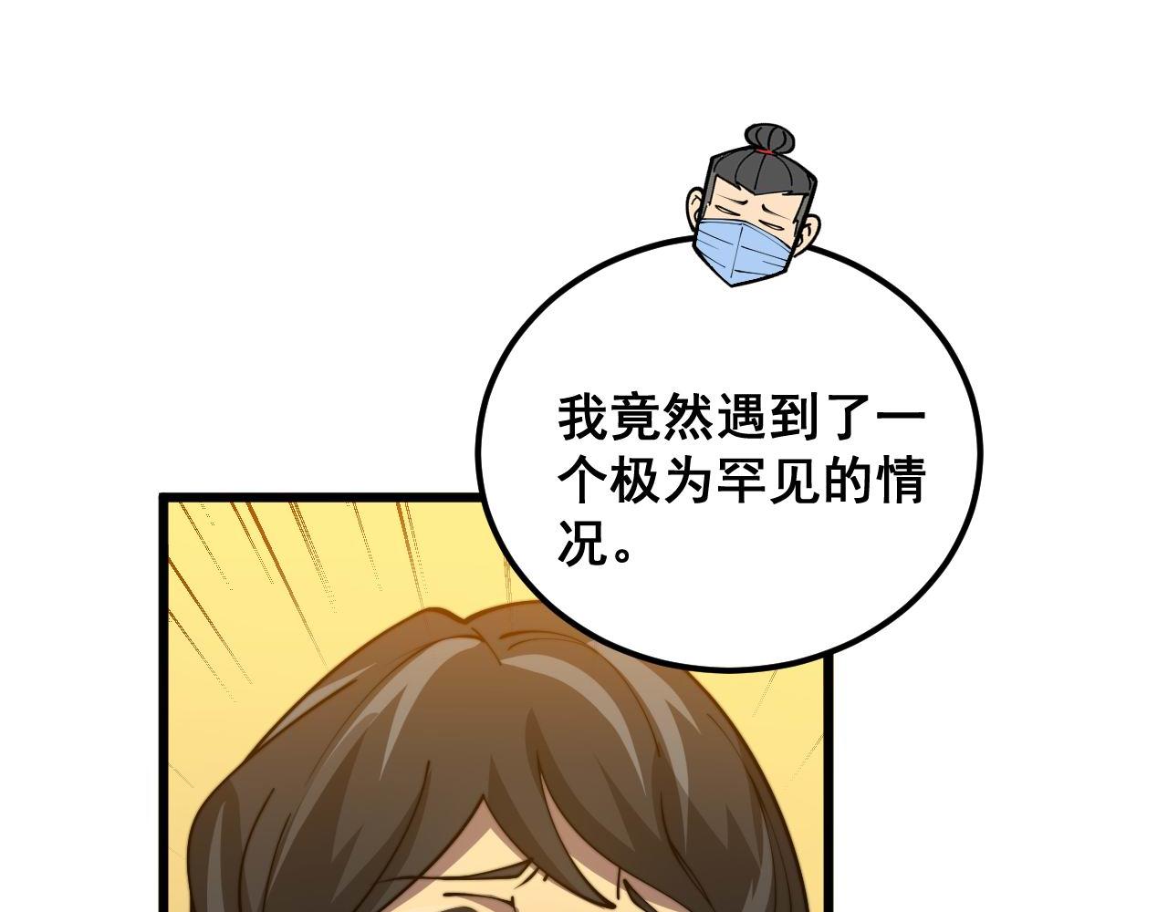 第385话 天生异象73