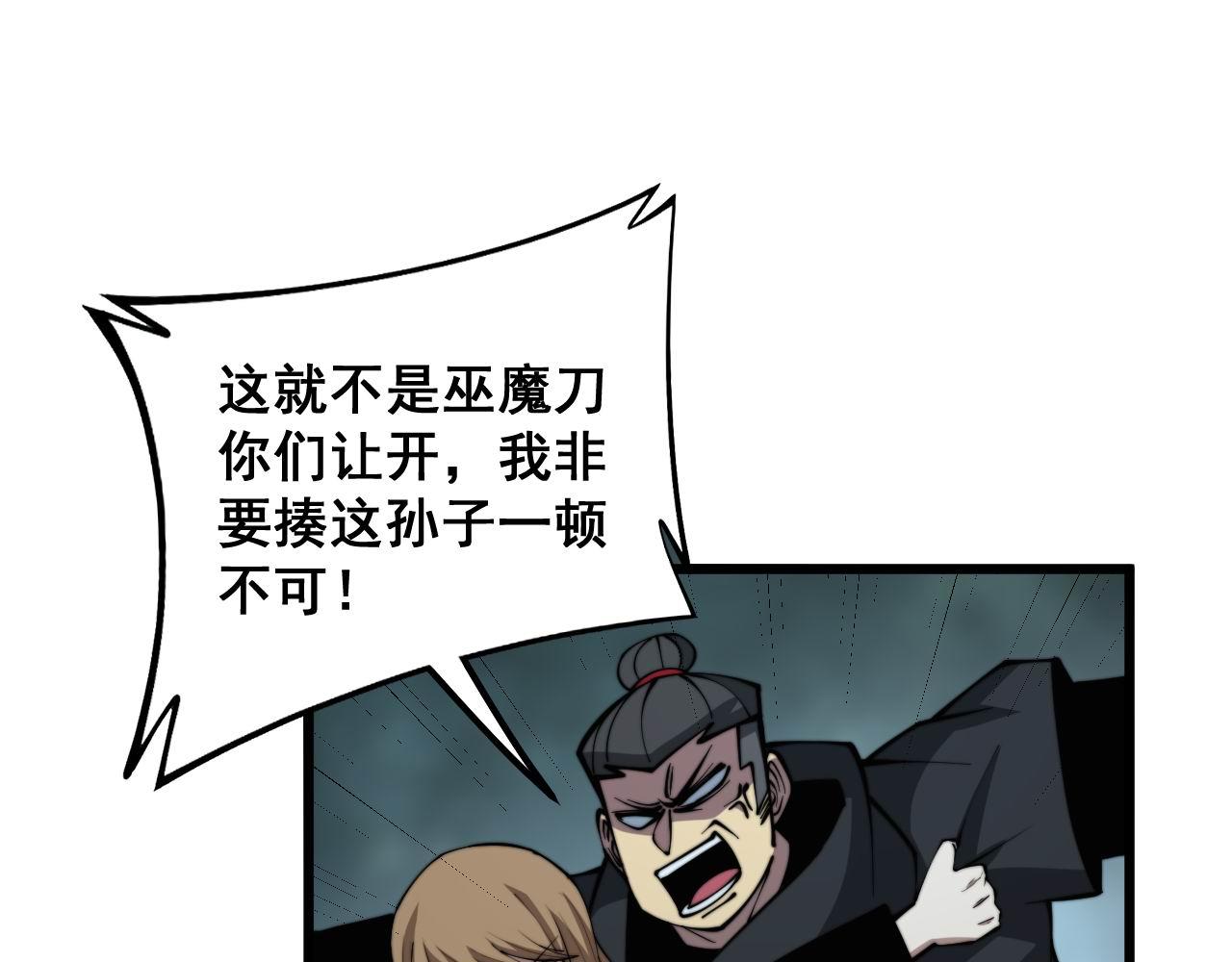 第293话 巫魔刀36