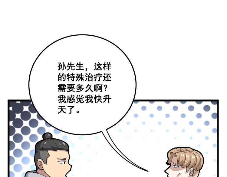 第102话 病去如抽丝74