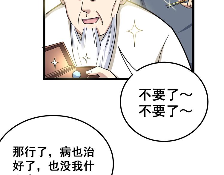 第9话：怎么治?用毒治！179