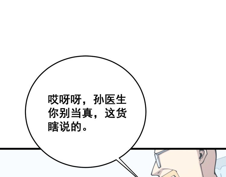 第184话 医者父母心14