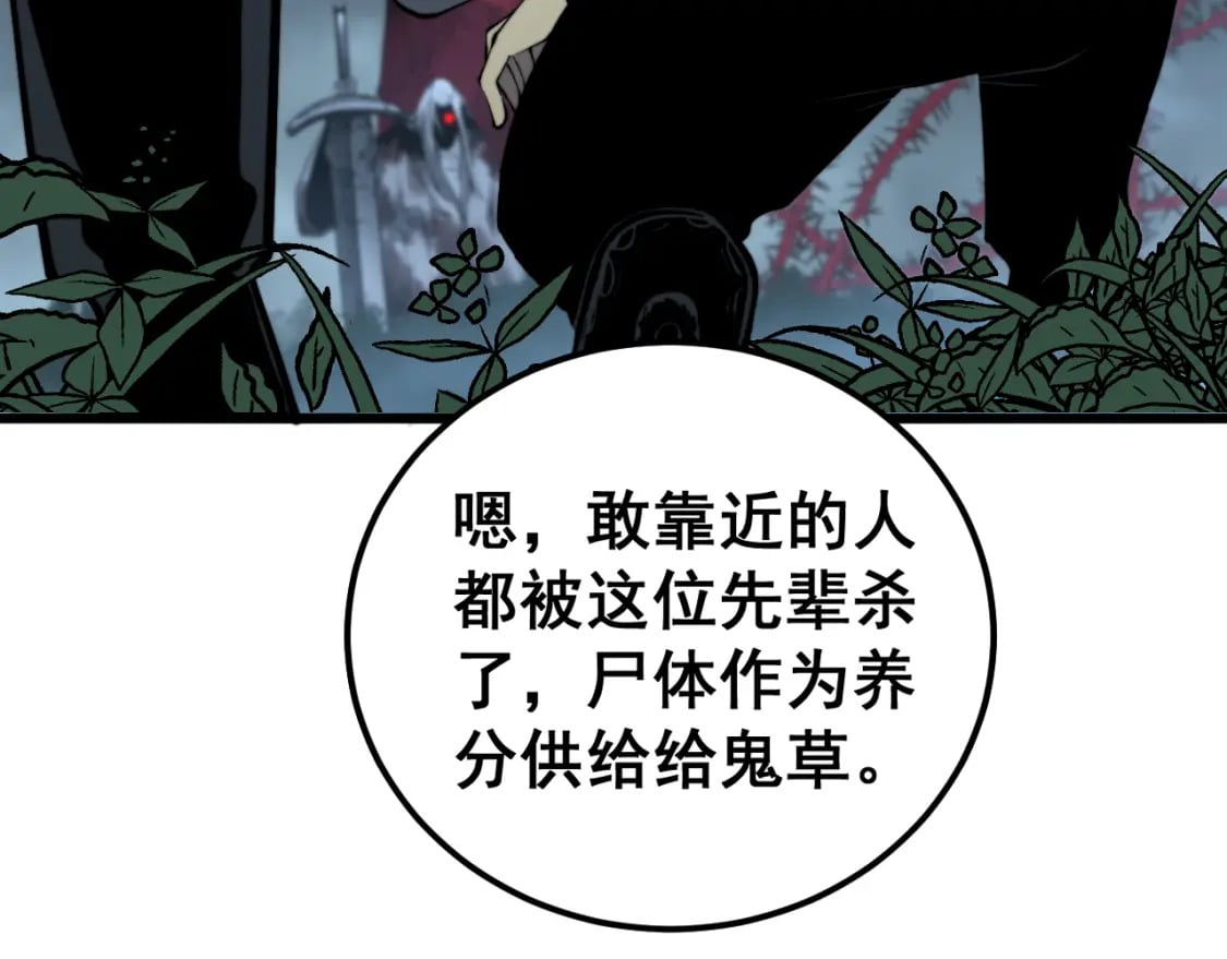 第415话 鬼草之王64