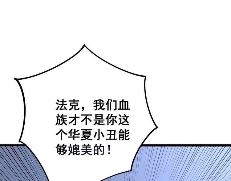 第118话 我是血族97