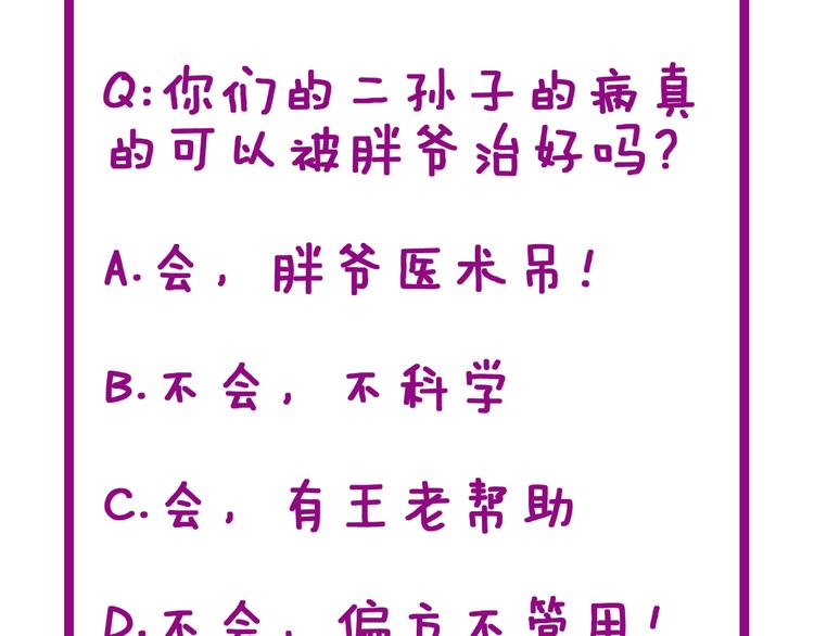 第37话：药到病除！147