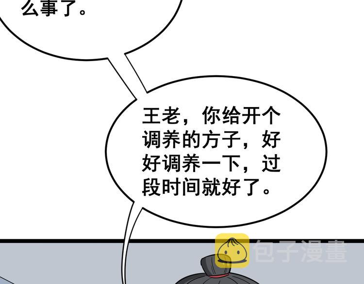 第9话：怎么治?用毒治！180