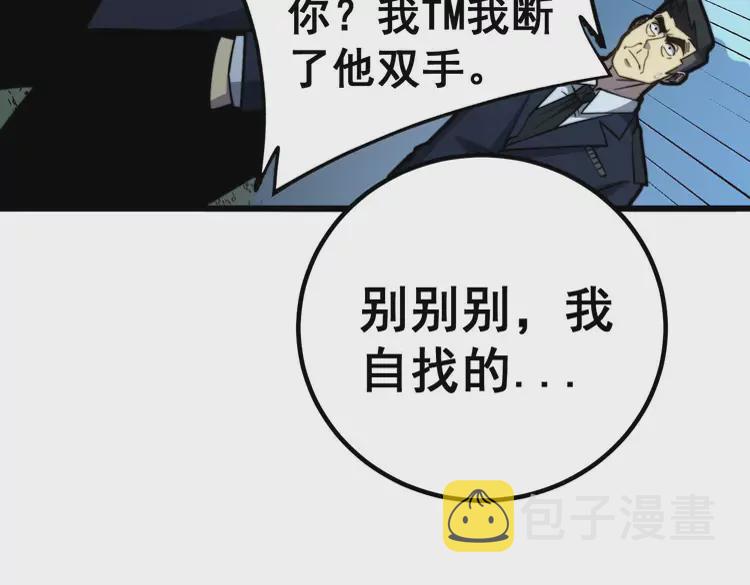 第261话 胖爷训狗25