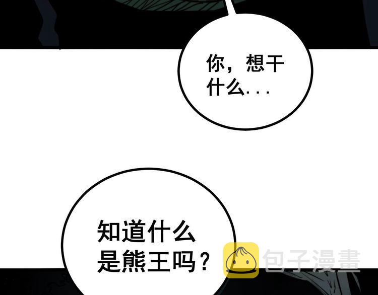 第244话 熊王54