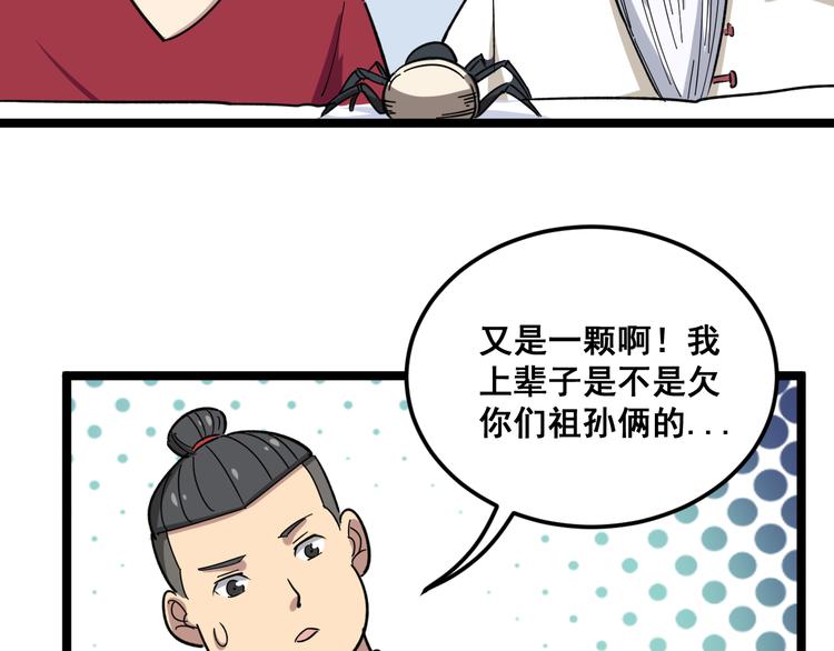 第9话：怎么治?用毒治！158