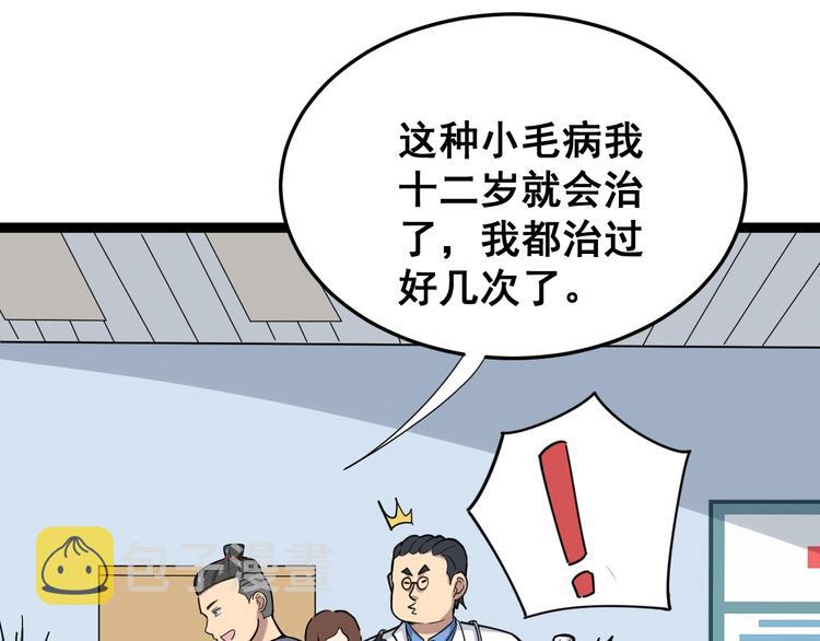 第9话：怎么治?用毒治！57