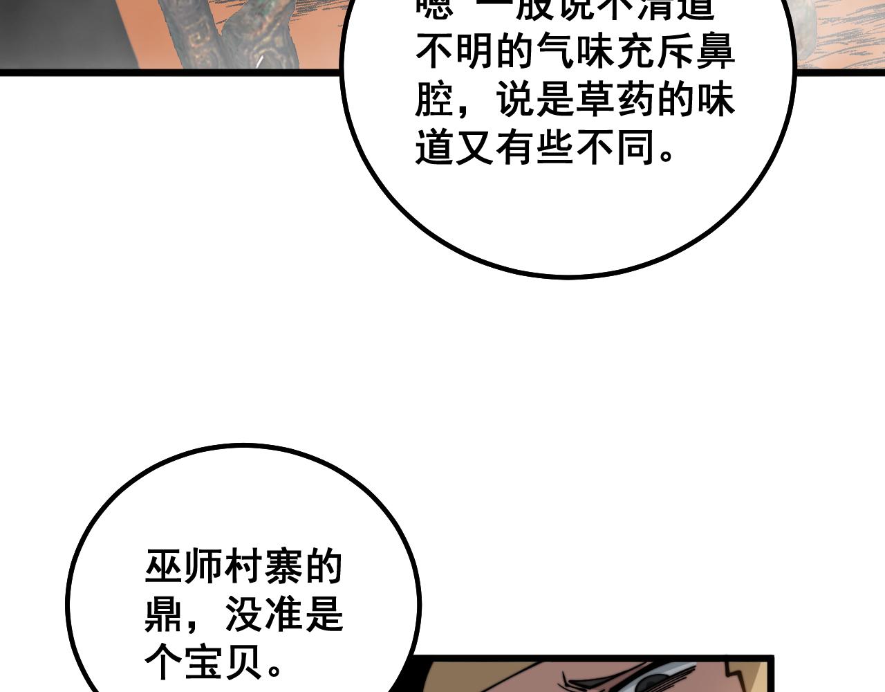 第308话 巫力141