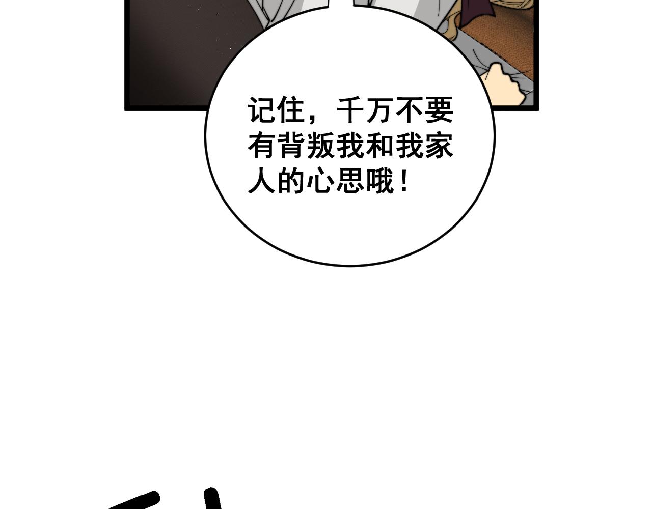 第391话 忠诚蛊56