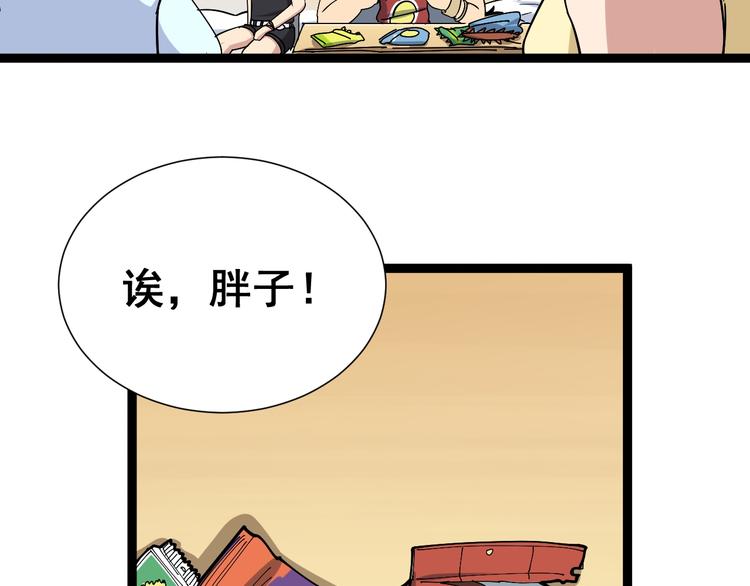 第1话：胖爷下山89
