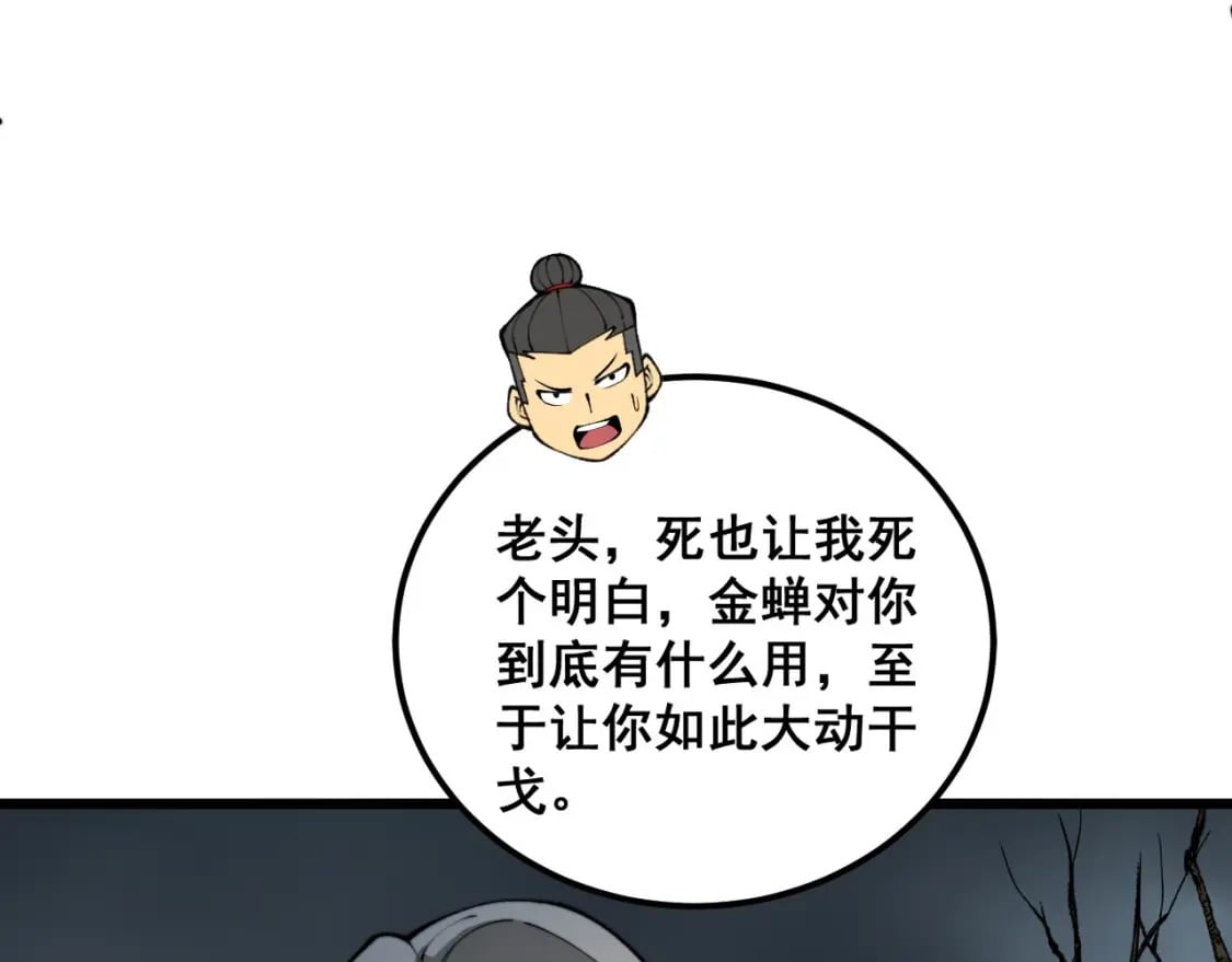 第418话 元婴之躯82